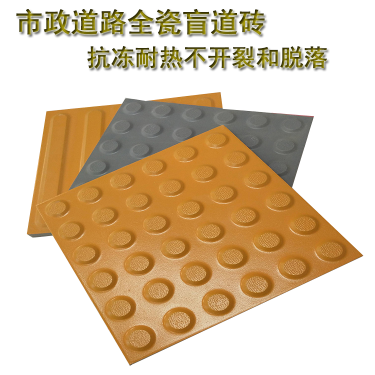 人行道盲道磚的施工規范 J